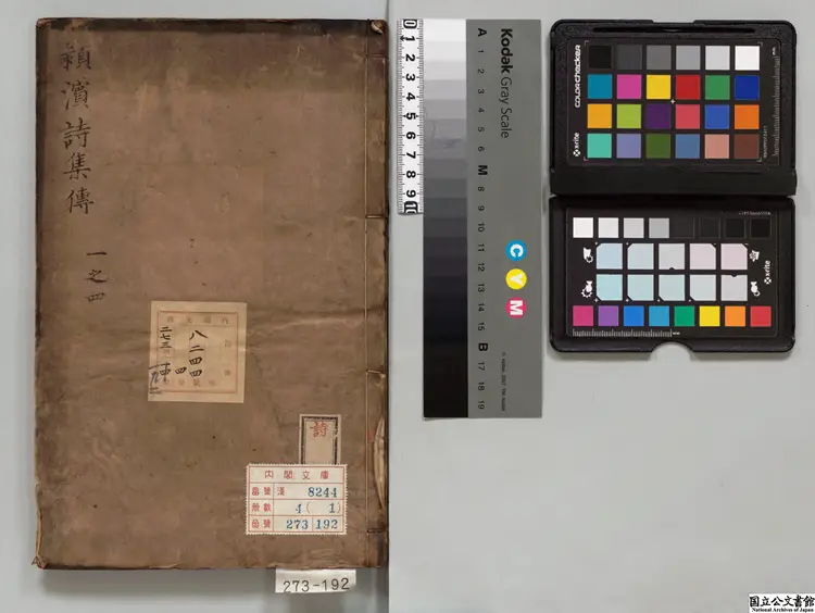 潁浜先生詩集伝 著者蘇轍(宋)明刊本 潁浜先生詩集伝 著者蘇轍(宋)明刊本