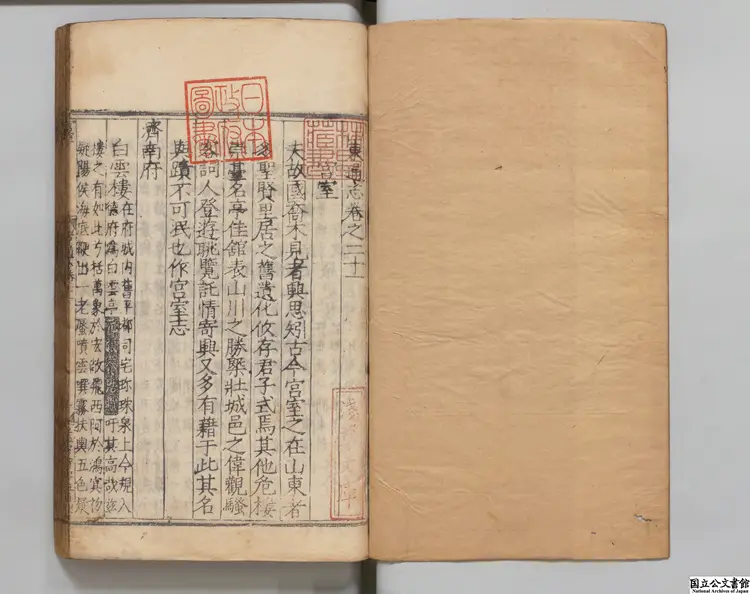 山東通志 著者陸釴(明)明嘉靖12年刊本 山東通志 著者陸釴(明)明嘉靖12年刊本