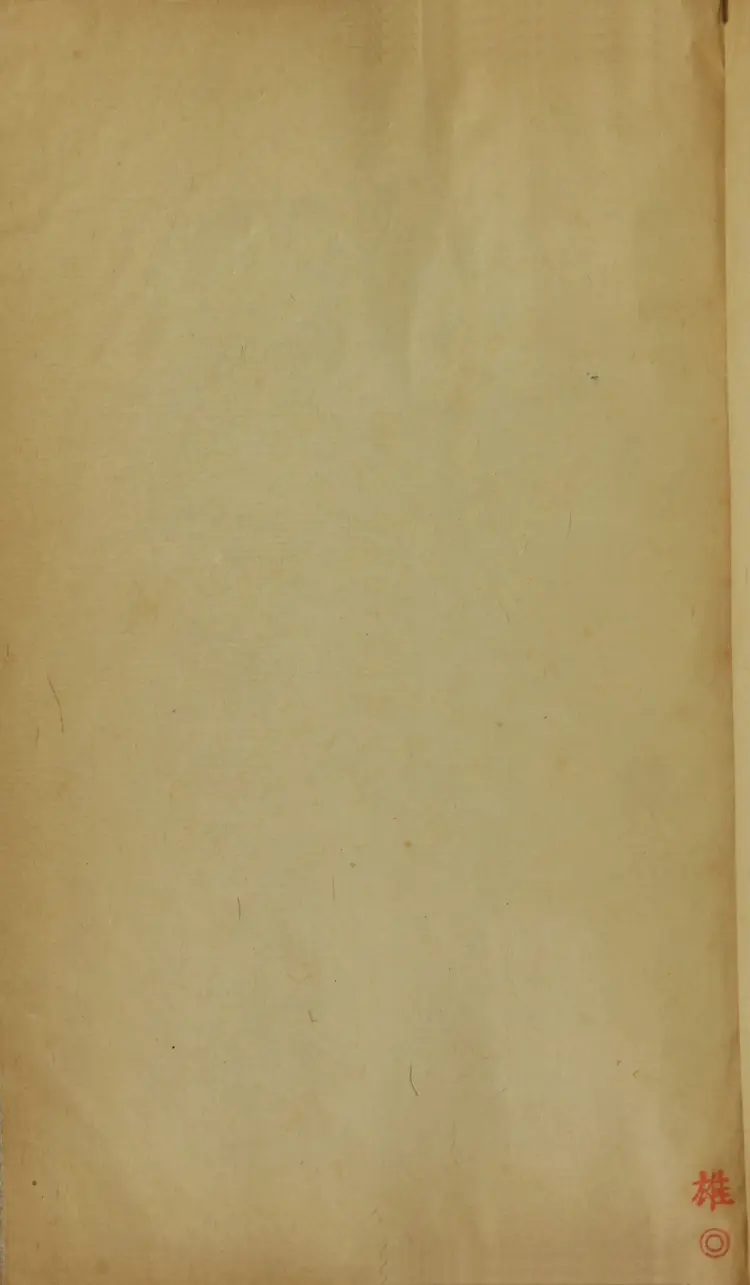 伤科补要.4卷.清钱秀昌著.清嘉庆23年刊本.1818年(1)