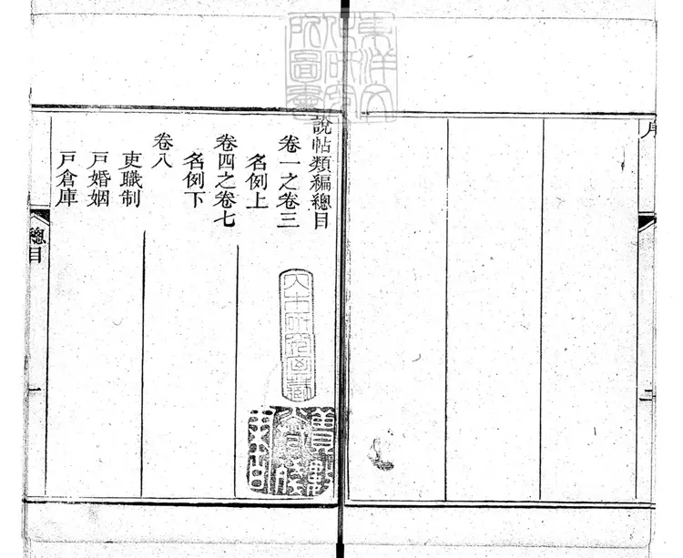 238 說帖類編三十六卷　道光十五年刊本