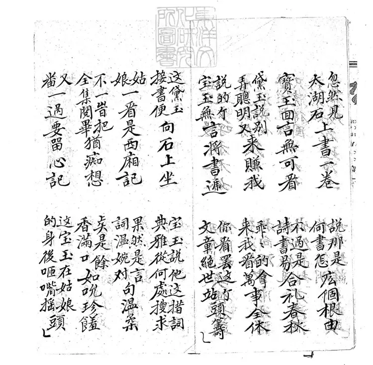 702 雙玉埋紅子弟書一回 清百本張鈔本 702 雙玉埋紅子弟書一回 清百本張鈔本