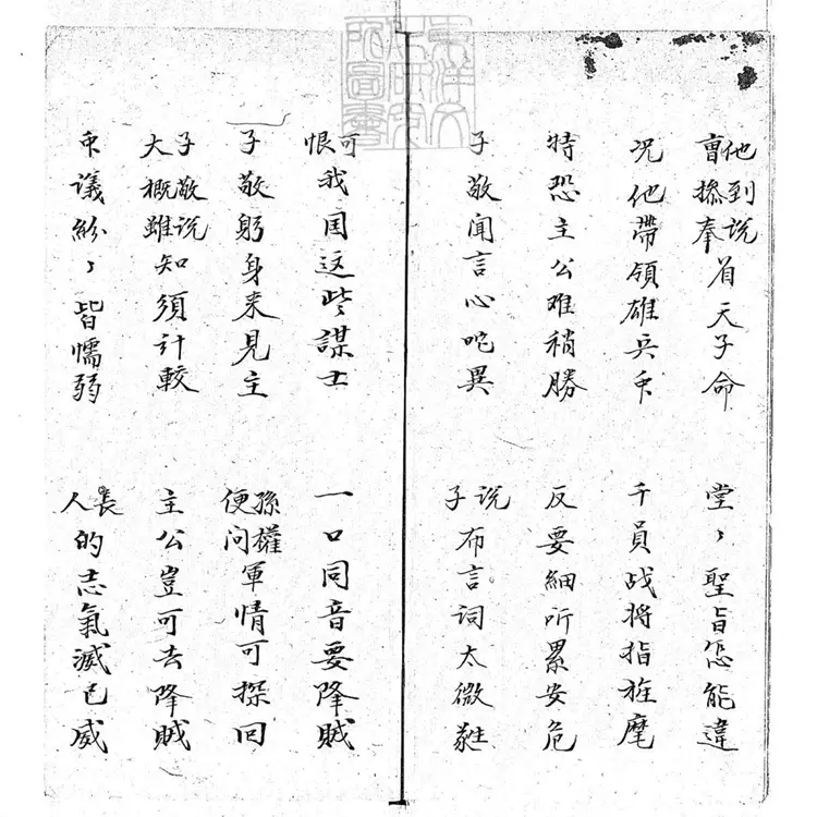 721 舌戰群儒快書二本　清百本張鈔本