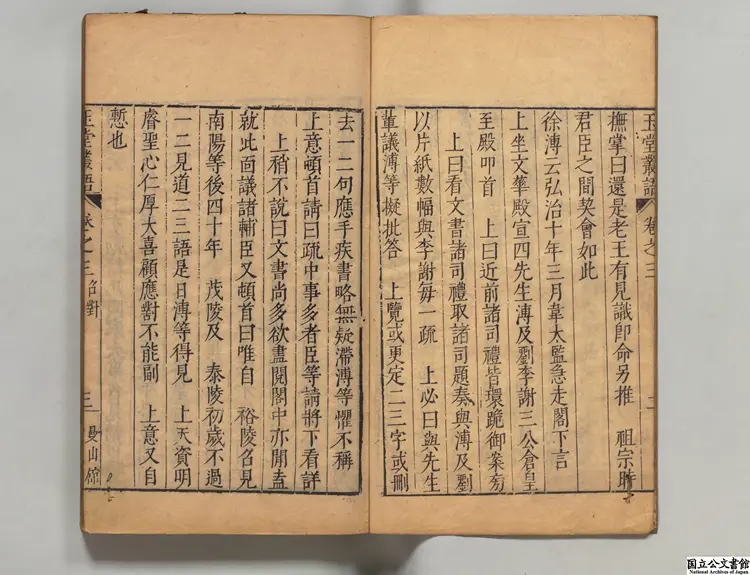 玉堂叢語 選者焦竑(明)/校訂者劉必達(明)/校訂者方拱乾(明)明万暦46年曼山館刊本 玉堂叢語 選者焦竑(明)/校訂者劉必達(明)/校訂者方拱乾(明)明万暦46年曼山館刊本