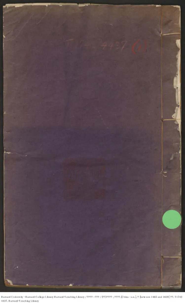 《觀象玩占》五十卷【唐】李淳風撰 許明元寫 明抄本