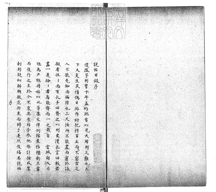 234 說帖不分卷 鈔本-1 234 說帖不分卷 鈔本-1