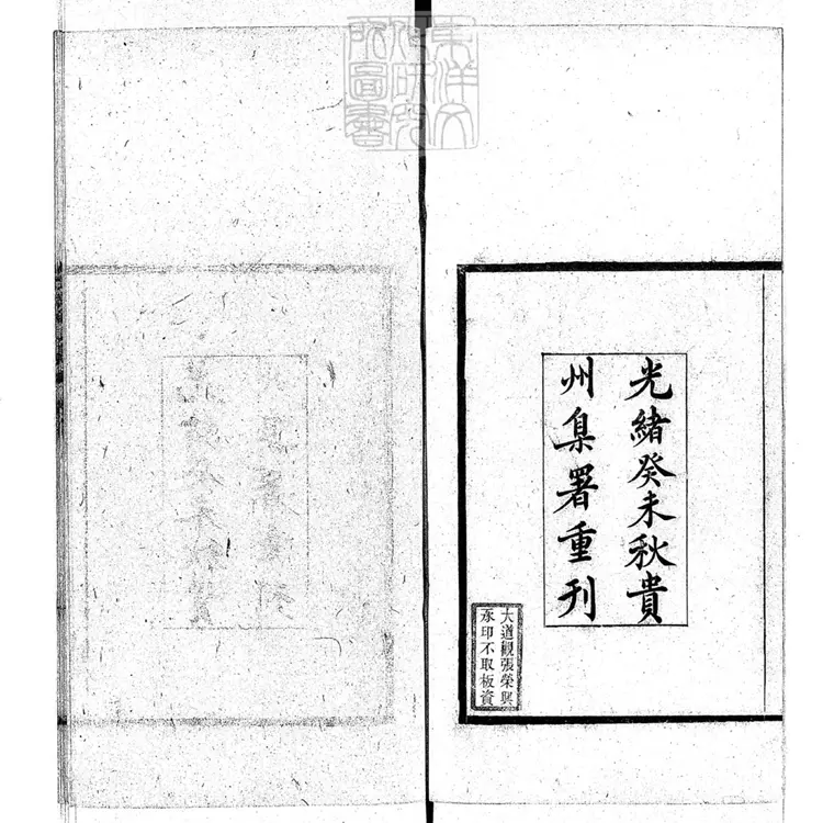 333 洗冤錄詳義四卷　光緒九年刊本