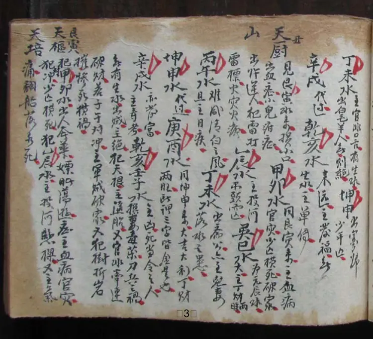 [周易]二十四山棺外断诀