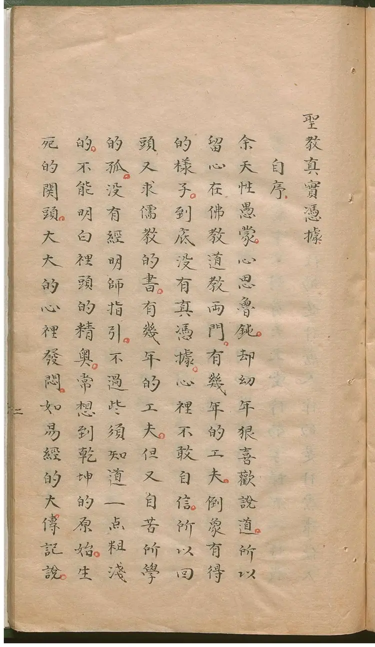 圣教真实凭据 圣教真实凭据