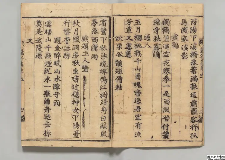 蓀谷詩集 著者李達(朝鮮) 朝鮮万暦46年刊本(序刊)0223 蓀谷詩集 著者李達(朝鮮) 朝鮮万暦46年刊本(序刊)0223