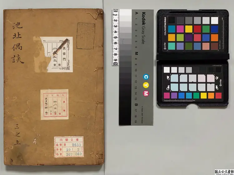 池北偶談 著者王士禛（清）清刊本