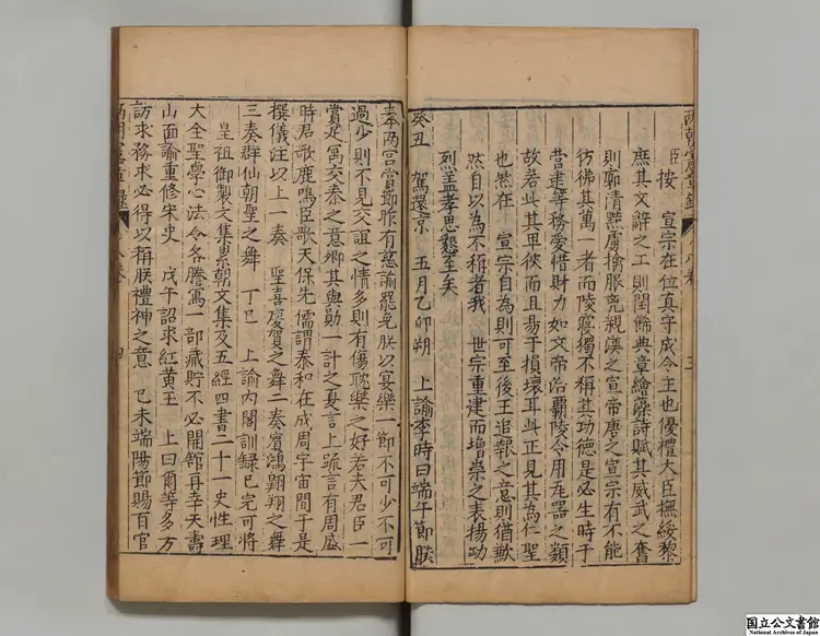 両朝憲章録 著者呉瑞登(明) 明万暦21年刊本 両朝憲章録 著者呉瑞登(明) 明万暦21年刊本