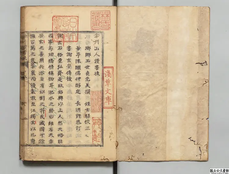 弇州山人読書後  選者王世貞（明）／編者陳継儒（明）江戸刊本0054