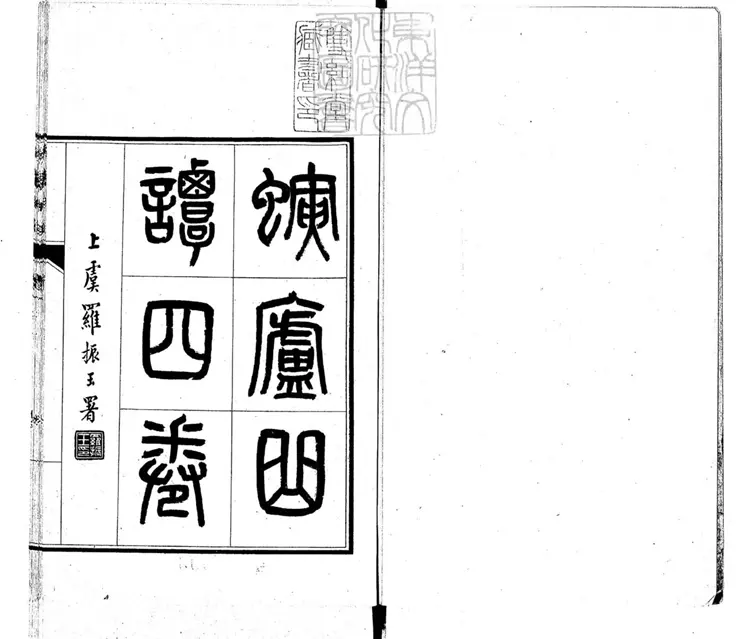 818 螾廬曲談四卷 民國十七年上海商務印書館石印本 818 螾廬曲談四卷 民國十七年上海商務印書館石印本
