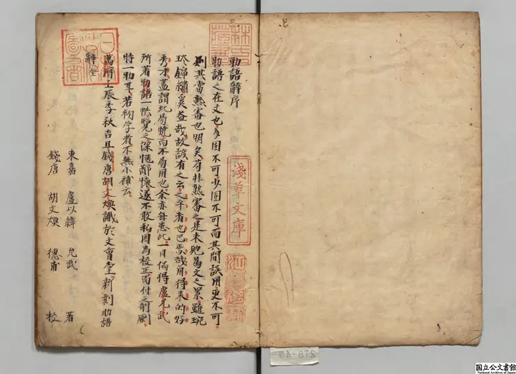 助語辞 選者盧以緯（明）／校訂者胡文煥（明）江戸写本