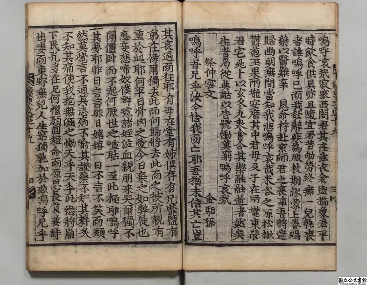 続東文選 編者申用漑(朝鮮)朝鮮刊本0205 続東文選 編者申用漑(朝鮮)朝鮮刊本0205