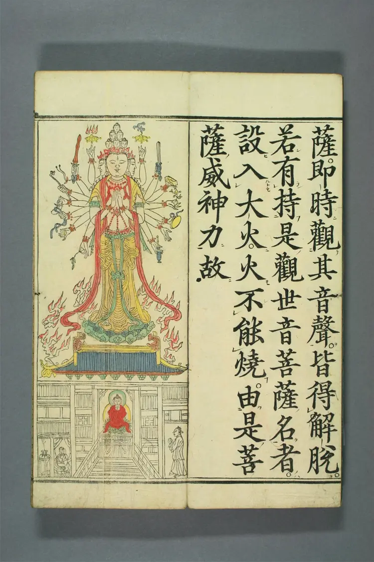 妙法蓮華経観世音菩薩普門品