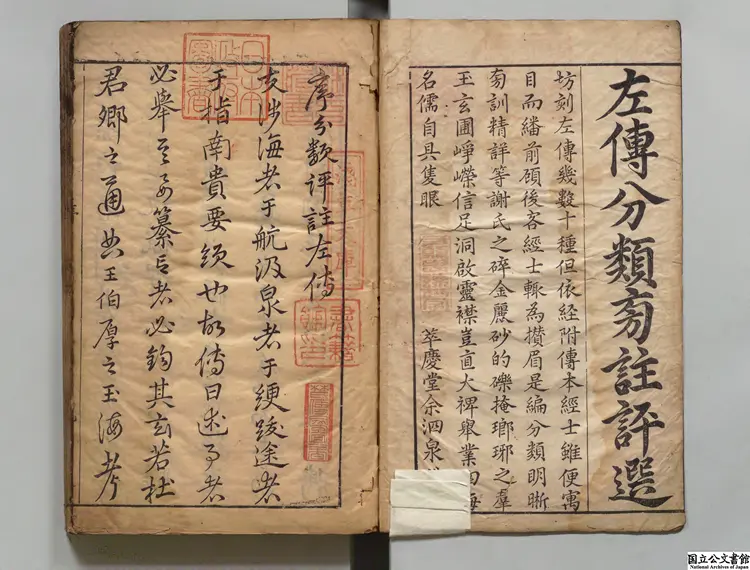 春秋左伝分類旁註評選 著者龔而安（明）明万暦36年刊本