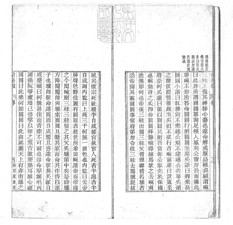 613 滄桑豔二卷 清刊本 613 滄桑豔二卷 清刊本