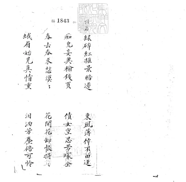 687 葬花子弟書五回　清百本張鈔本