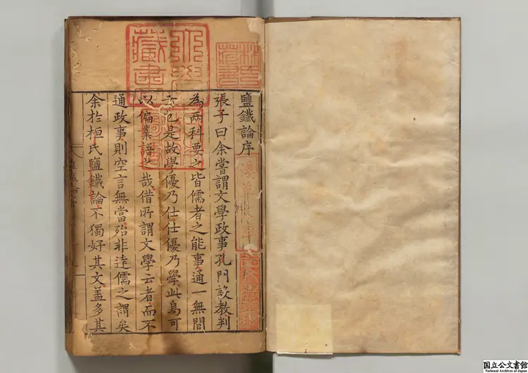 塩鉄論 選者桓寛（漢）／注釈者張之象（明）明嘉靖33年猗蘭堂刊本