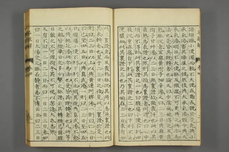 伤寒名数解卷四 伤寒名数解卷四