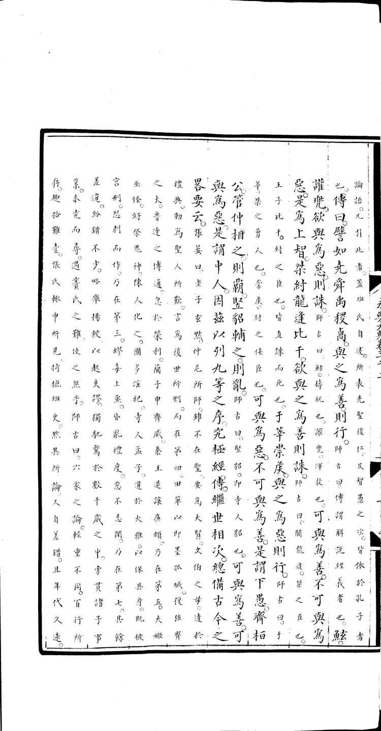 《永乐大典》卷3002人字大英图书馆藏明嘉靖隆庆间内府重写本（黑白版）