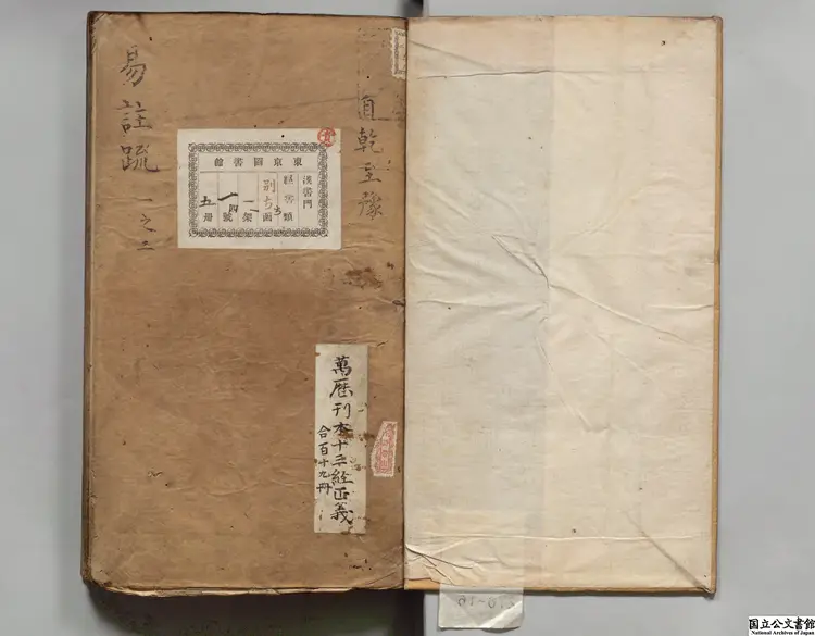 十三経注疏 校訂者李長春（明）明万暦北監刊本