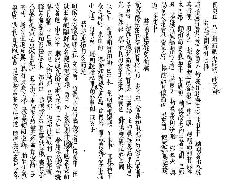 大六壬隔山照 大六壬隔山照