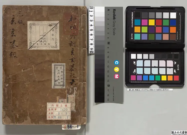 玄々棊経集 選者晏天章(宋)/編者虞集(元)元刊本 玄々棊経集 選者晏天章(宋)/編者虞集(元)元刊本