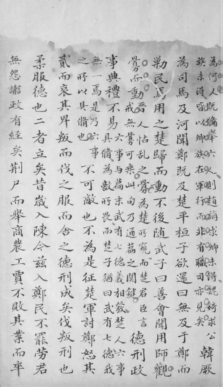 左傳義法舉要.一卷