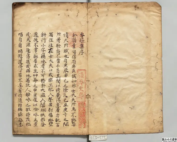 香籢集 選者韓偓(唐)/校訂者毛晋(明)江戸写本 香籢集 選者韓偓(唐)/校訂者毛晋(明)江戸写本