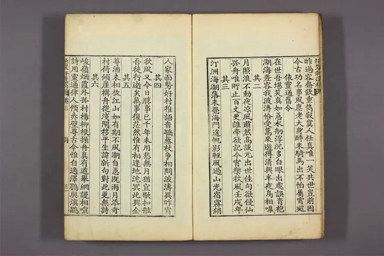 翠軒遺稿 卷1-4 翠軒遺稿 卷1-4