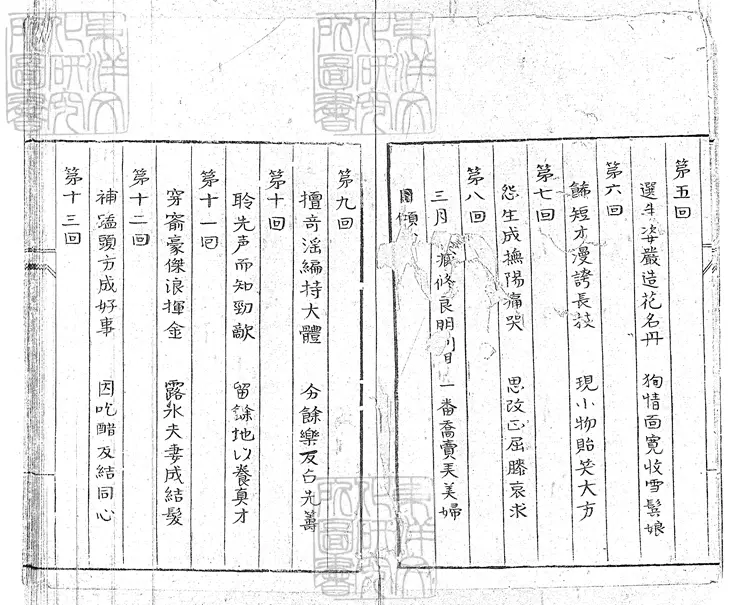 920 肉蒲團小說二十回　鈔本
