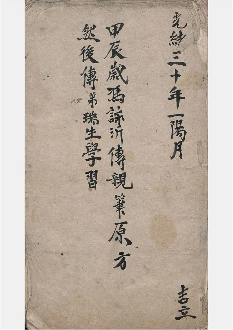 冯氏家传原方 冯氏家传原方