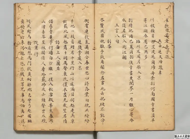 滄浪厳先生吟巻 選者厳羽(宋)/編者陳士元(明)江戸写本 滄浪厳先生吟巻 選者厳羽(宋)/編者陳士元(明)江戸写本