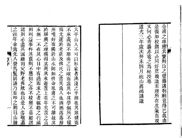 堪輿一覽[(4卷全)