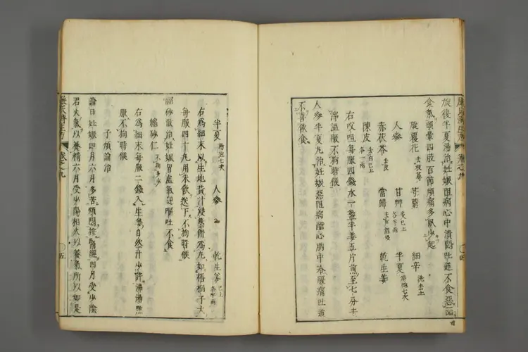 严氏济生方卷五