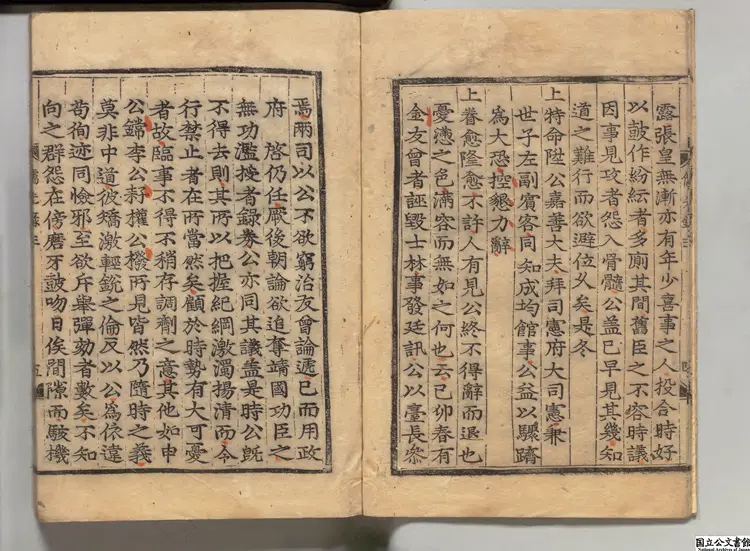 国朝儒先録乙  著者柳希春（朝鮮）朝鮮刊本