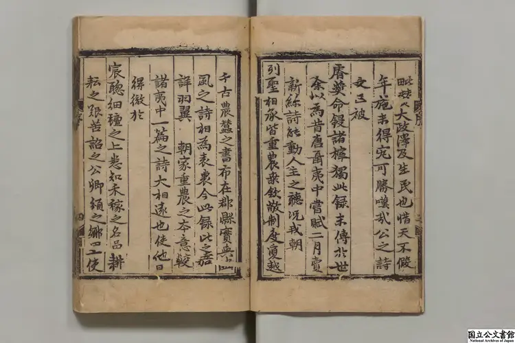 矜陽雑録 著者姜希孟(朝鮮)朝鮮刊本 矜陽雑録 著者姜希孟(朝鮮)朝鮮刊本