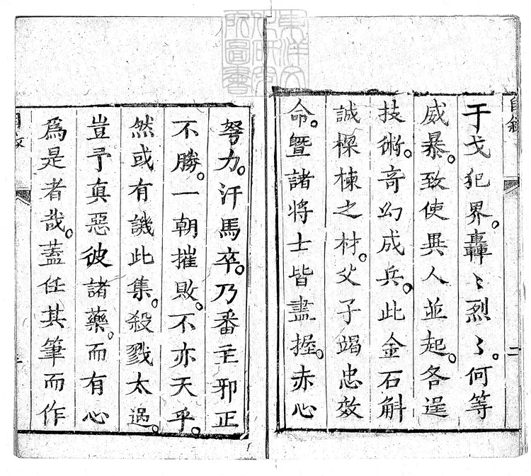 939 草木春秋演義五卷 清大文堂刊本 939 草木春秋演義五卷 清大文堂刊本