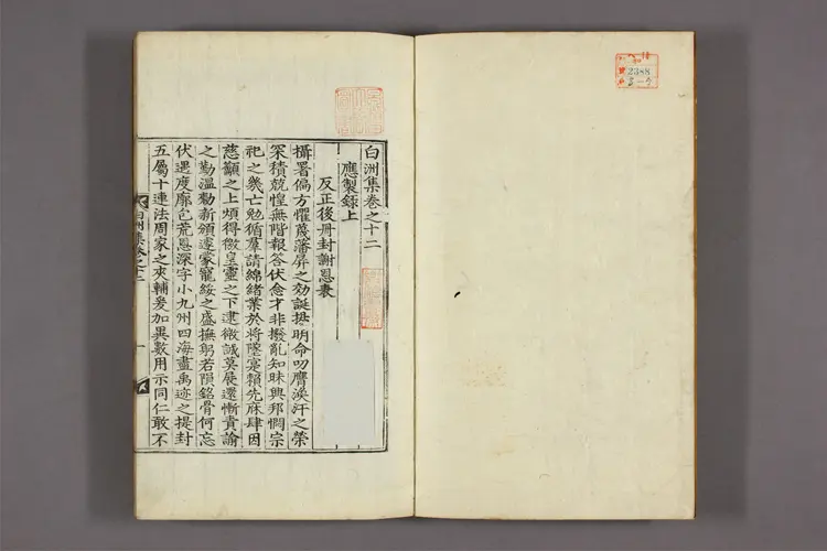 白洲集 卷之1-20,附录 李明漢撰 白洲集 卷之1-20,附录 李明漢撰