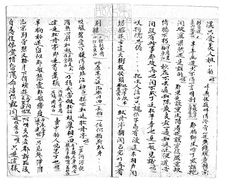 626 題曲一卷　清鈔本