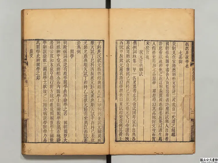 池北偶談 著者王士禛（清）清刊本