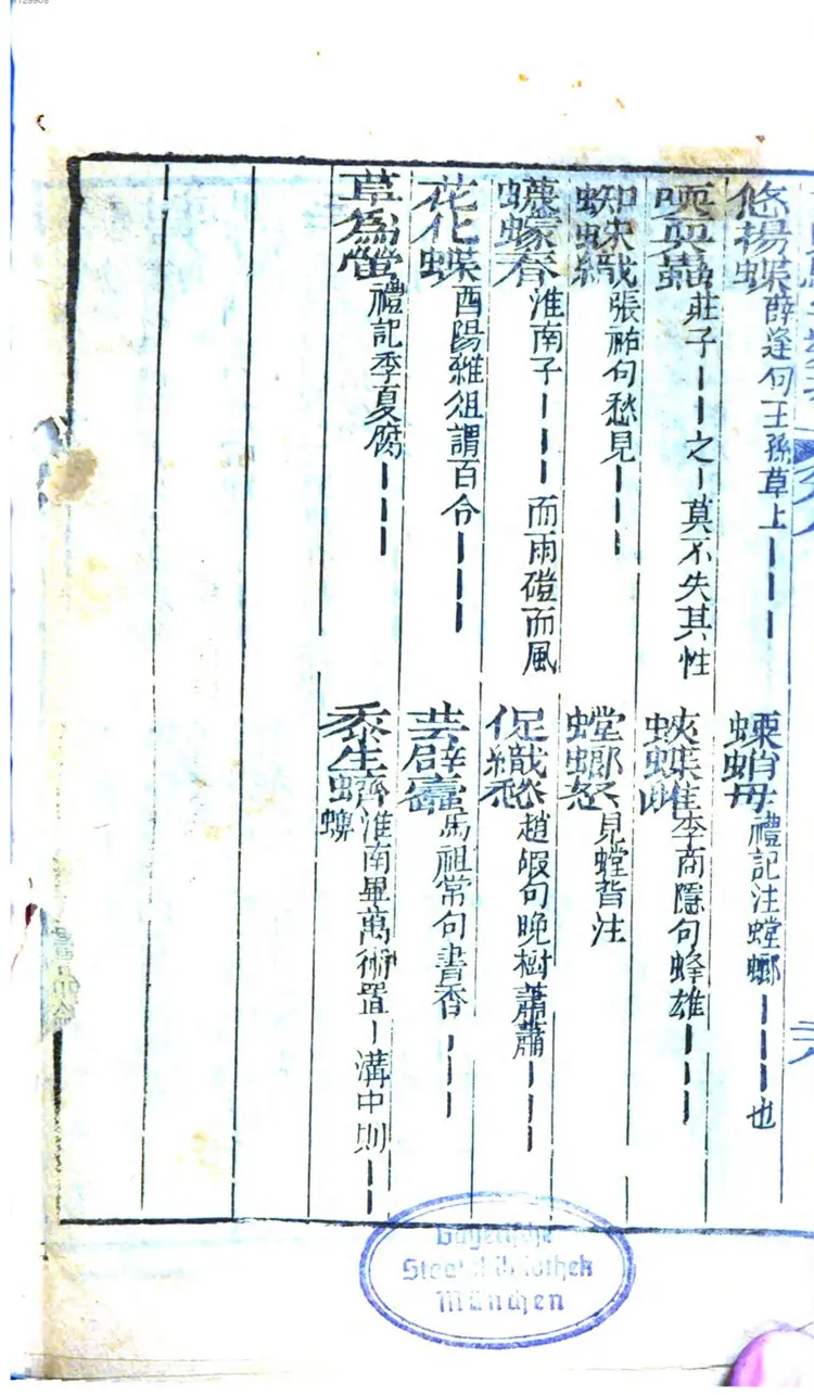 诗赋骈字类珠
