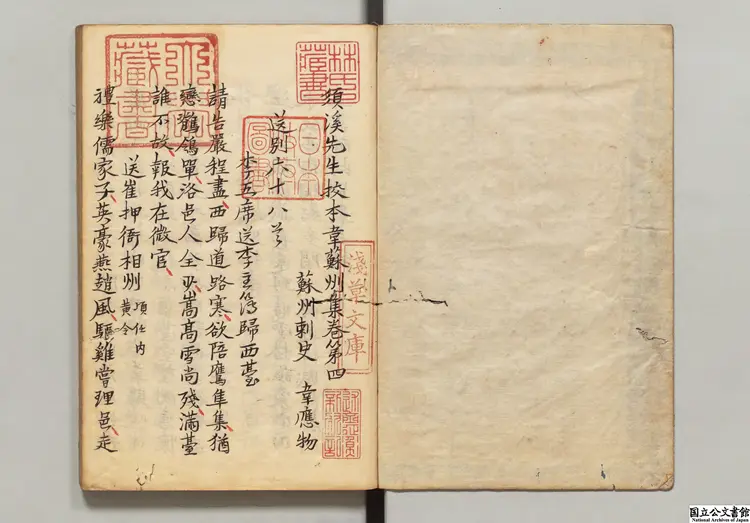 須渓先生校本韋蘇州集 選者韋応物（唐）／校訂者劉辰翁（宋） 江戸写本0261