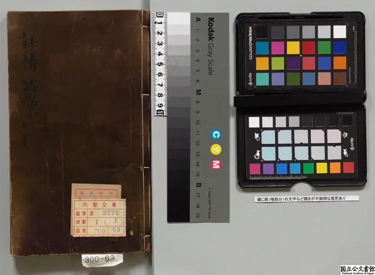 新鐫国朝名公神断詳情公案 明刊本