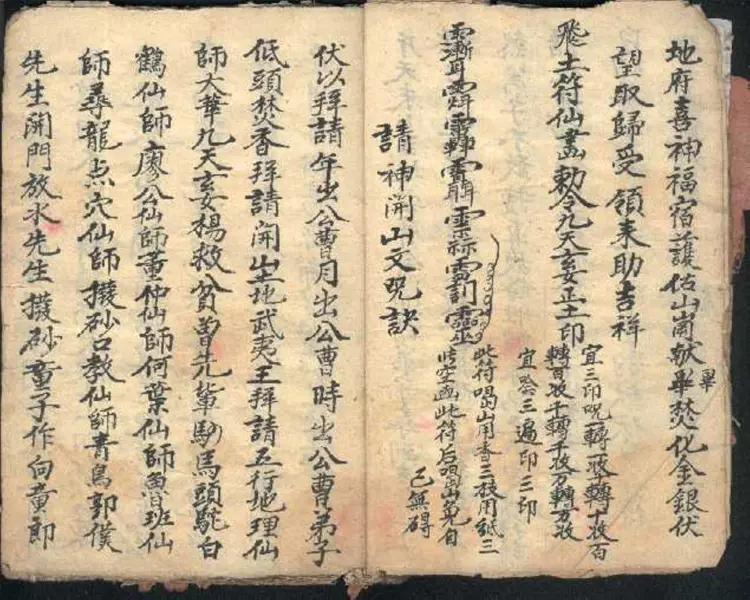 地师用的手抄符咒书