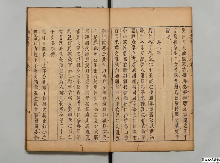 南唐書  著者馬令（宋）／校訂者陳継儒（明）明刊本