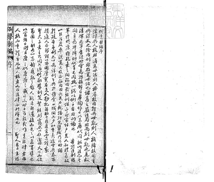 248 例學新編十六卷　光緒三十二年石印本