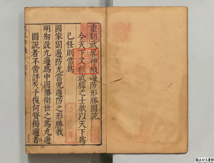 武略神機 著者胡献忠（明）明刊本